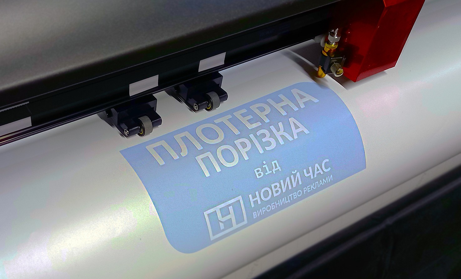 Плотерна порізка самоклеючої плівки в Києві Плотерна порізка самоклеючої плівки в Києві