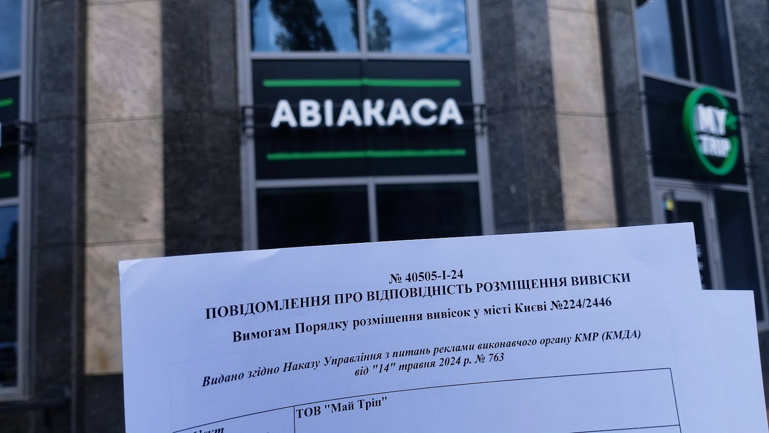 Получить разрешение на вывеску в Киеве