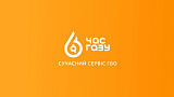 Час Газу