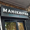 Виготовлення рекламних вивісок