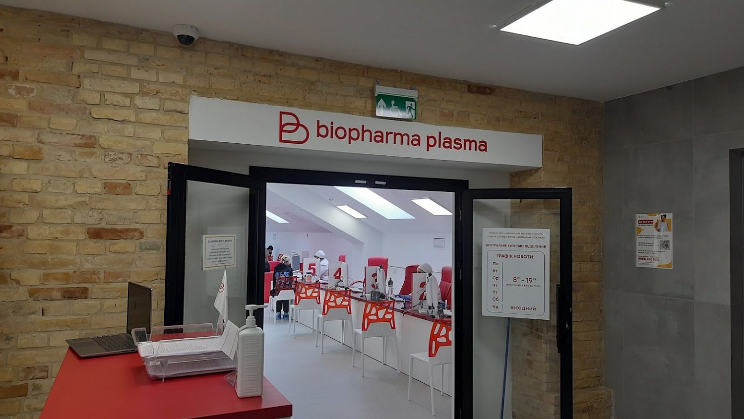 «Biopharma Plasma» національна мережа донорських центрів плазми крові