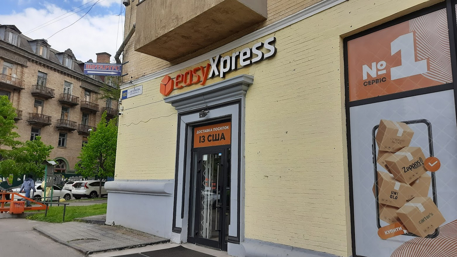 «EasyXpress» сервіс доставки товарів з США в Україну